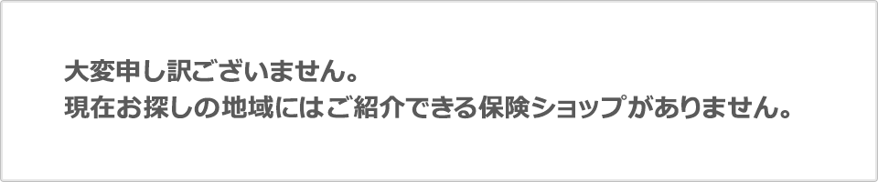 訪問型無料保険相談サービス、FP（ファイナンシャルプランナー）がご自宅に訪問いたします