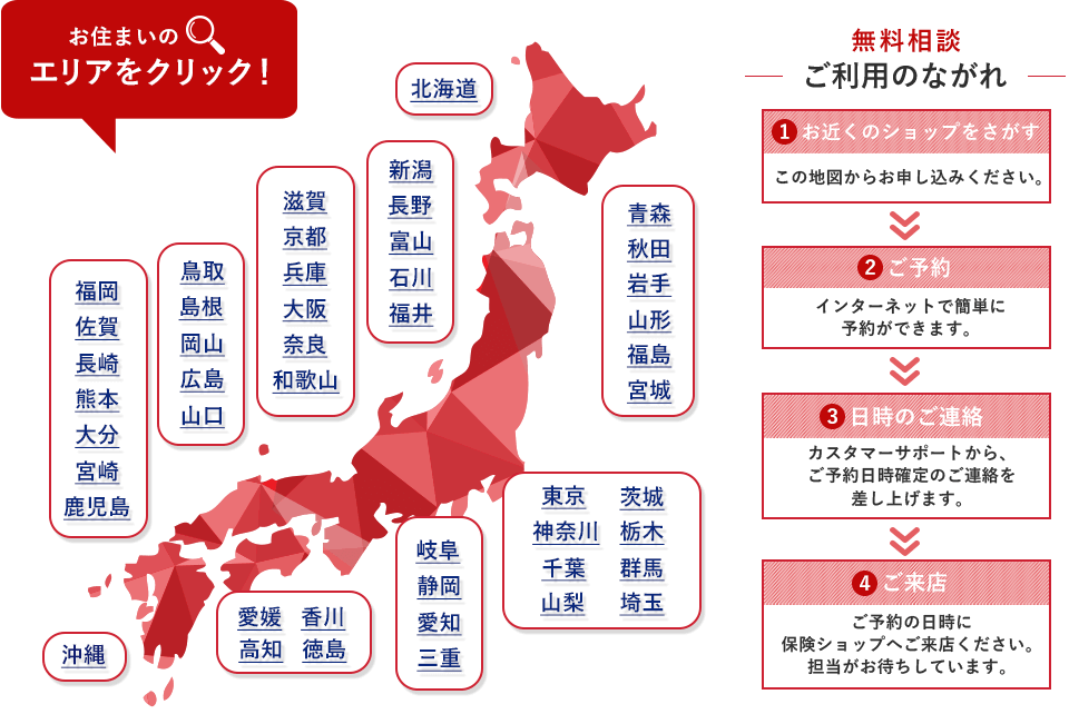 お近くの保険ショップをさがす