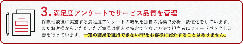 満足度アンケートでサービス品質を管理